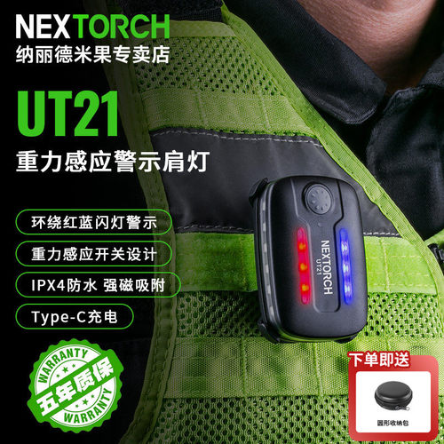 纳丽德肩灯执勤灯巡逻爆闪led灯