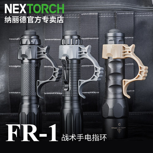 纳丽德多功能指环NEXTORCH