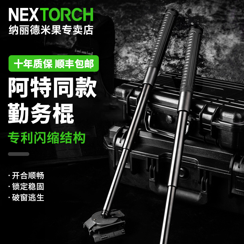 纳丽德机械棍nex快客车载便携