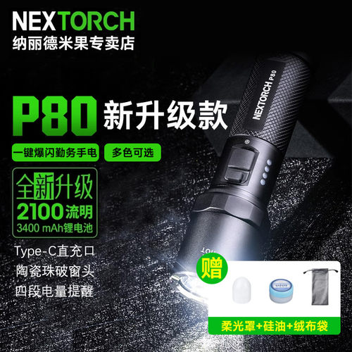 纳丽德P80/p81超亮强光手电新款