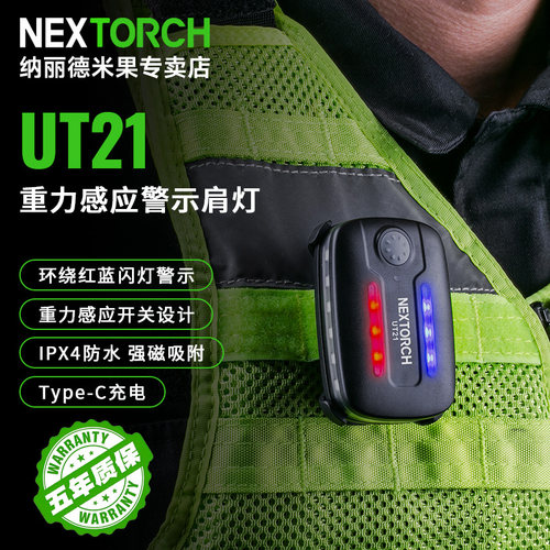 纳丽德肩灯执勤灯巡逻爆闪led灯