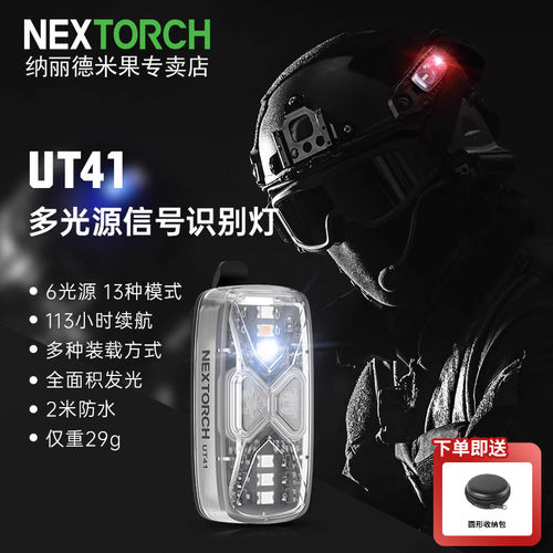 纳丽德UT41多光源信号识别灯