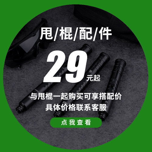 纳丽德配件甩棍套护手防脱环