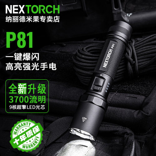 纳丽德P81强光战术手电筒超亮
