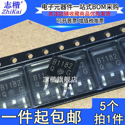 志楷（5个）2SB1182 B1182 全新原装 TO-252 40V 2A功率三极管IC
