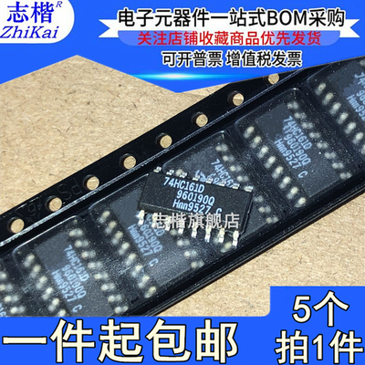志楷（5个）全新 74HC161D 贴片 SOP16 计数器芯片 HC161 逻辑IC