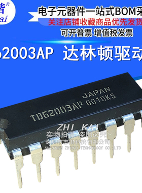 志楷 全新原装 TD62003AP TD62003APG DIP-16直插 达林顿驱动芯片