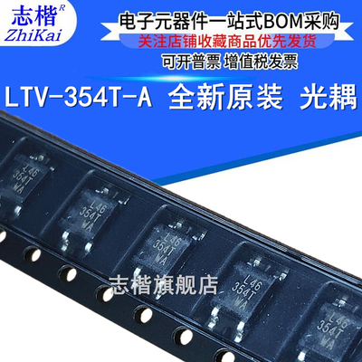 志楷 全新 LTV-354T-A SOP4 可代替EL354  兼容TLP127 光电耦合器
