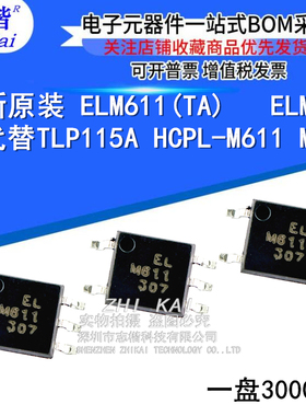 全新原装 ELM611(TA)   ELM611 可代替TLP115A HCPL-M611 M601