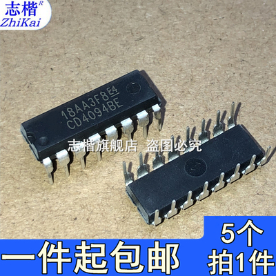 志楷（5个）直插国产 CD4094 CD4094BE DIP16 移位寄存器逻辑芯片