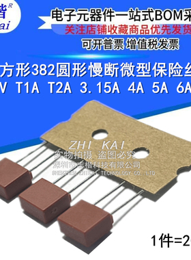 392方形382圆形慢断微型保险丝管250V T1A T2A 3.15A 4A 5A 6A 8A