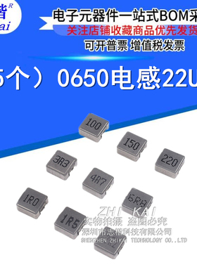 （5个）0650电感 22UH 兼容SMMS0650-220M  IND-SMD_L7.1-W6.6