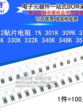 0402贴片电阻 1% 301K 309K 316K 324K 330K 332K 340K 348K 357K