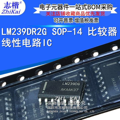 志楷 全新原装 LM239DG LM239DR2G SOP-14 比较器 线性电路IC