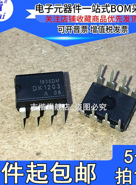 志楷（5个）直插 DK1203 DIP-8 小功率离线式开关电源控制芯片