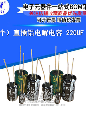 （10个）直插铝电解电容 220UF 50V CAP-TH_BD8.0-P3.50-D0.6-FD