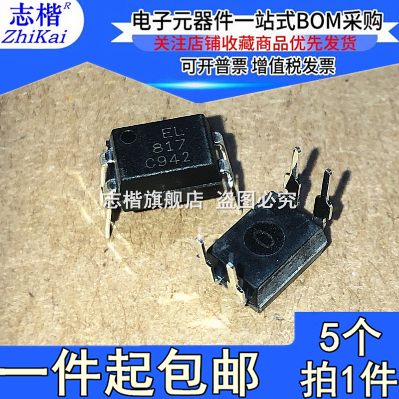 电子元器件一站式BOM配单