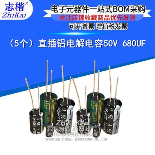 （5个）直插铝电解电容50V 680UF CAP-TH_BD12.5-P5.00-D0.6-FD