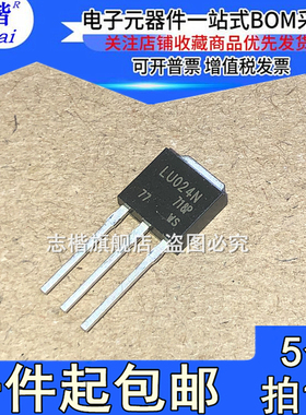志楷（5个）全新 IRLU024N LU024N TO-251直插 55V MOS场效应管