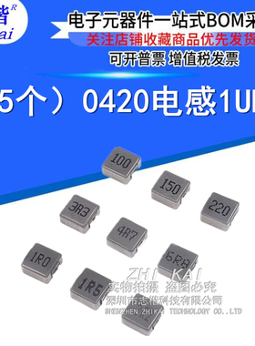 (5个）0420电感 1UH 兼容FXL0420-1R0-M IND-SMD_L4.4-W4.2