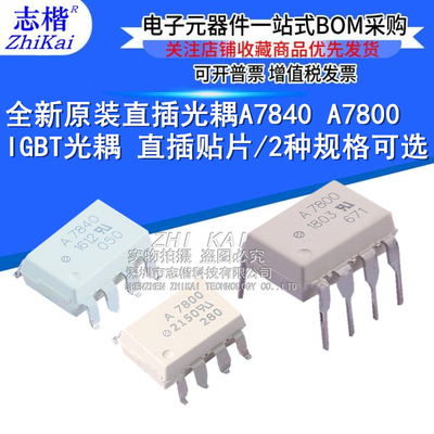 全新原装 A7840 A7800 HCPL-7840 HCPL-7800  贴片插件 光耦