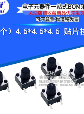 （10个）按键 TS-1009S-03826 SW-SMD_4P-L4.5-W4.5-P3.00-LS7.0