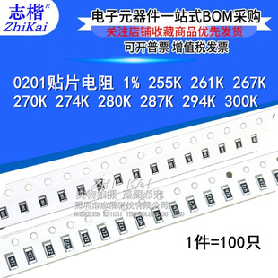 0201貼片電阻1% 274K 294K 300K 270K 287K 267K 261K 255K 280K