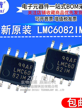 志楷 全新原装 LMC6082IM LMC6082IMX LMC60 贴片SOP8 运算放大器