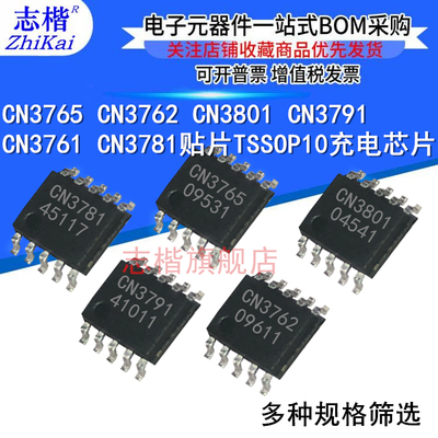 志楷CN3765 CN3762 CN3801 CN3791 CN3761 CN3781 CN3763 TSSOP10