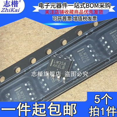 志楷（5个）全新原装 LM358DR2G 贴片SOP8 运算放大器芯片 LM358