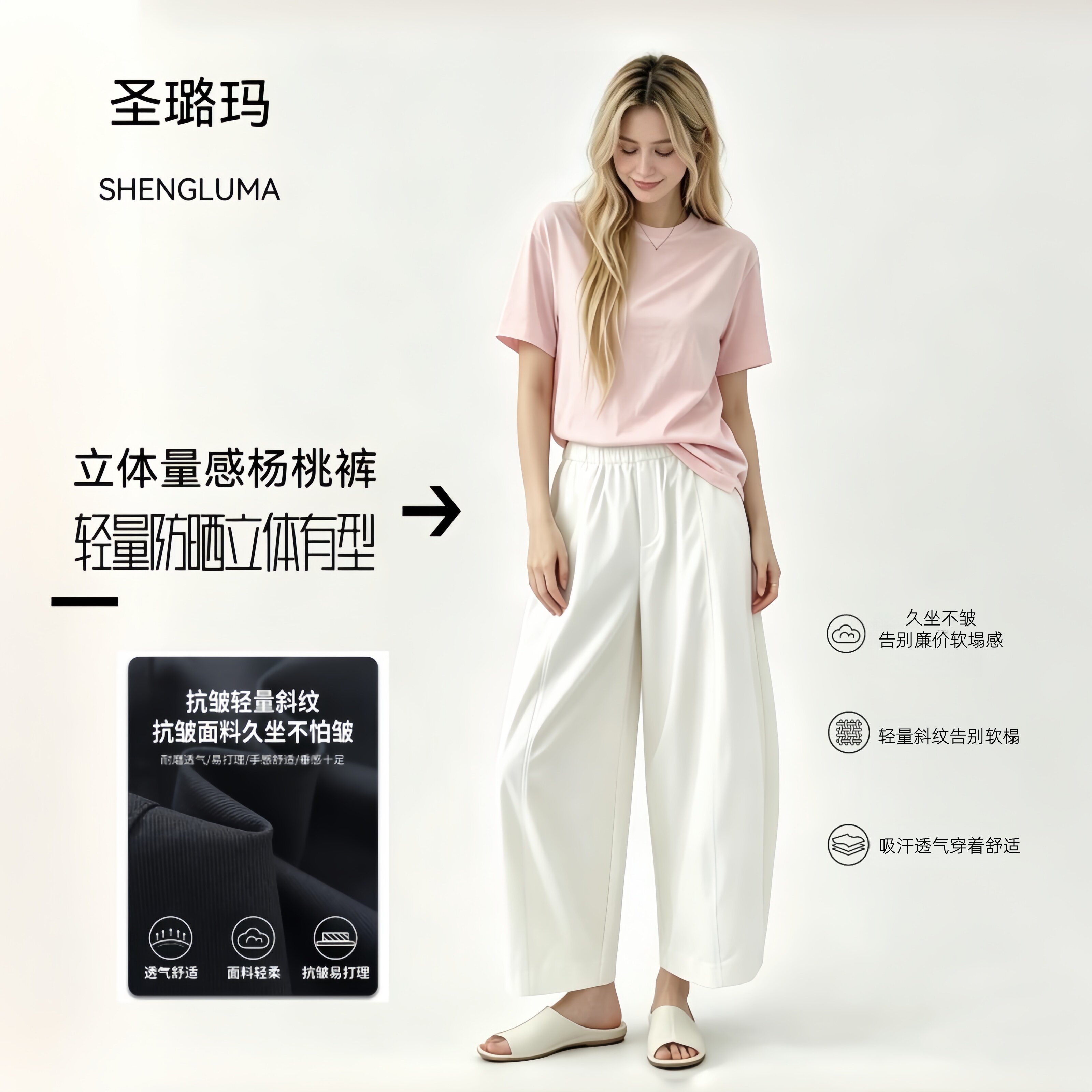 圣璐玛松紧腰抗皱轻量斜纹杨桃裤图片