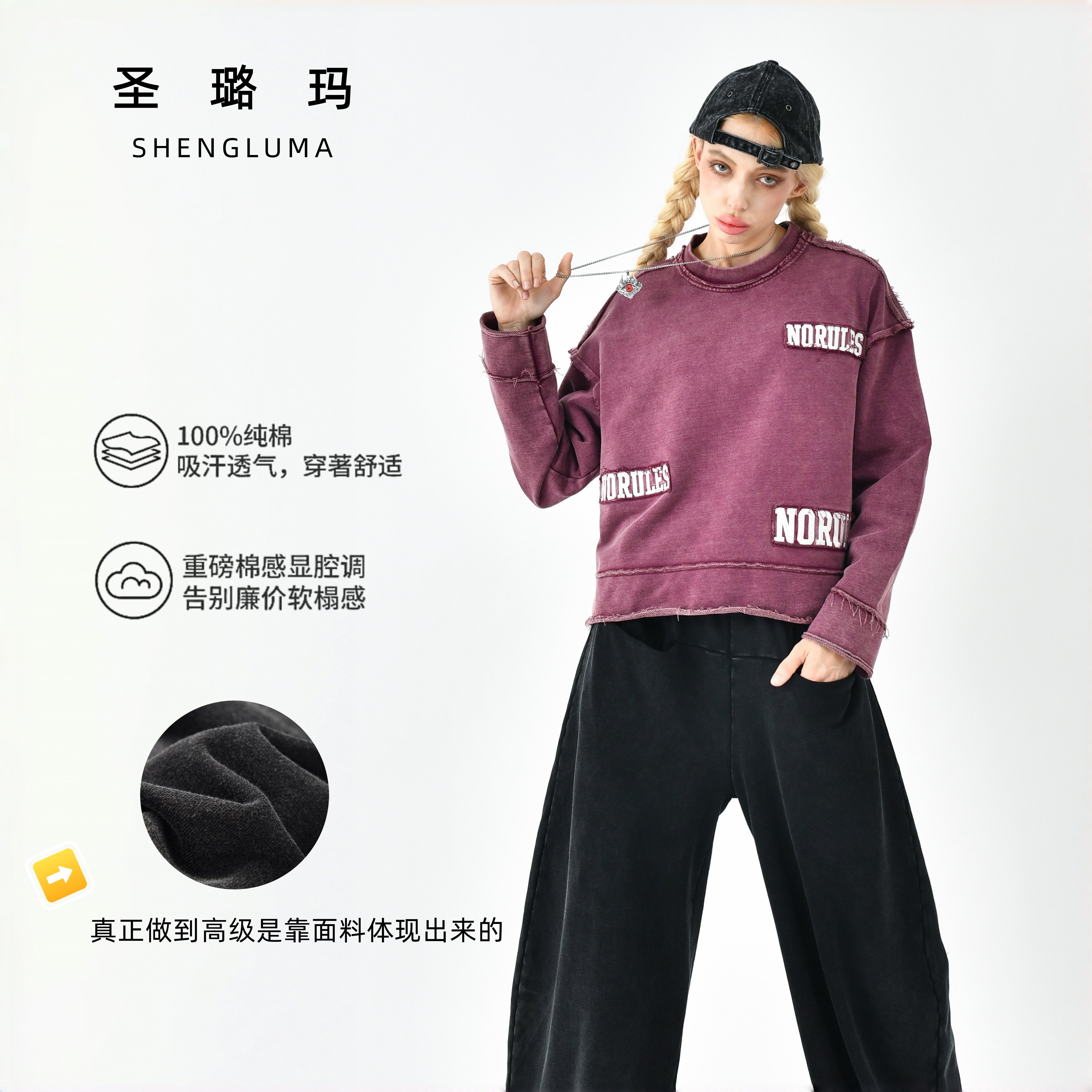 圣璐玛重磅做旧贴布绣圆领卫衣女