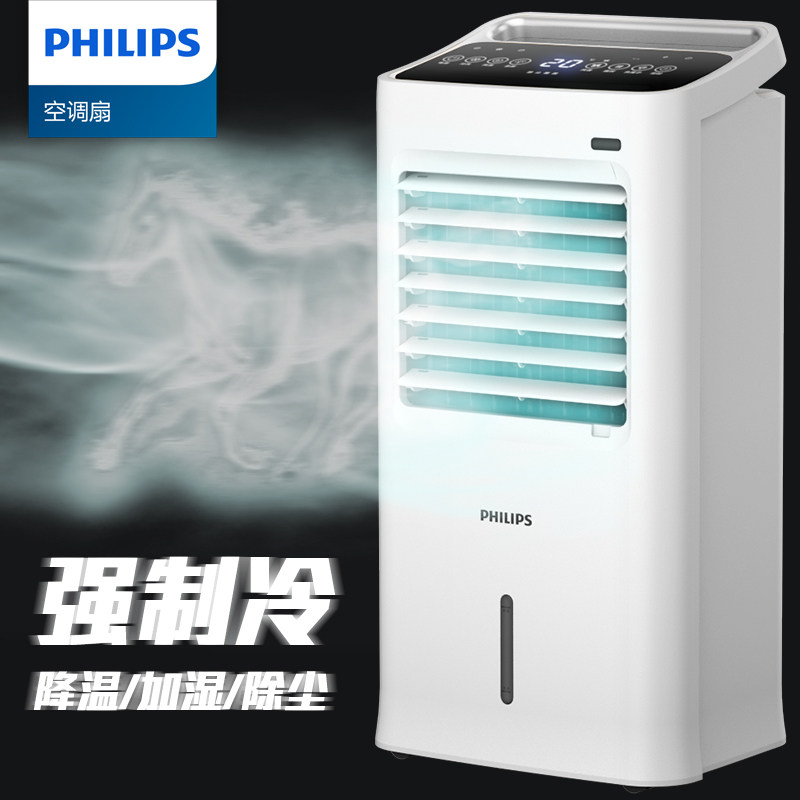 飞利浦空调扇家用冷风机制冷器单冷风扇冷气机小型移动水空调卧室