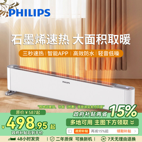 飞利浦石墨烯踢脚线取暖器