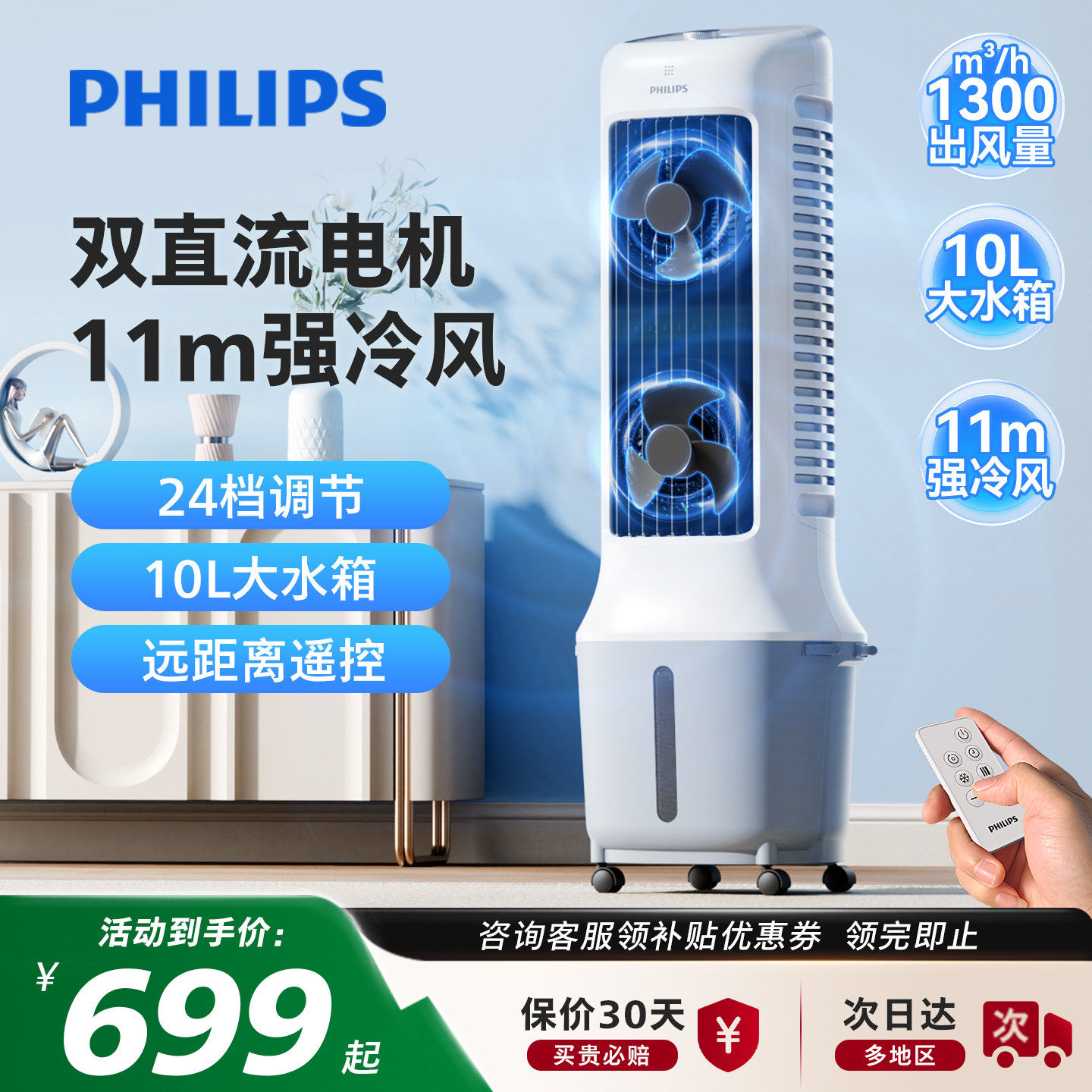 飞利浦冷风机家用商用空调扇制冷风扇移动塔扇水空调厨房降温神器
