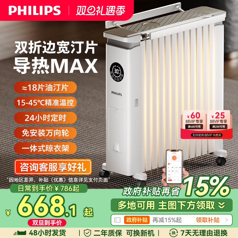 飞利浦油汀取暖器家用全屋油丁电暖器节能省电暖气片暖风机烤火炉