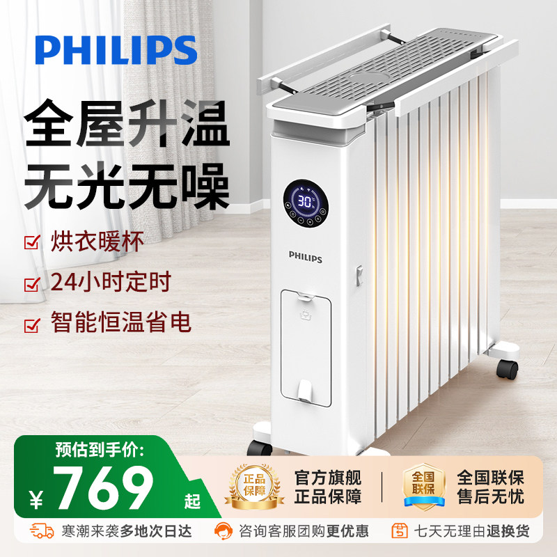 飞利浦取暖器油汀油丁电热油酊家用节能省电暖器电暖气片速热卧室