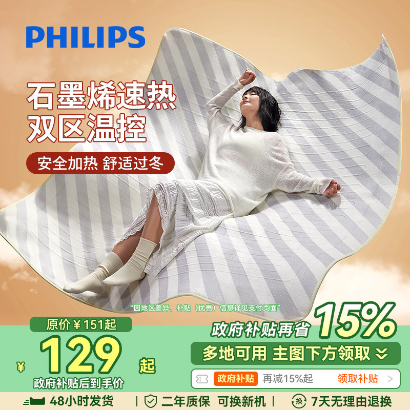 飞利浦石墨烯电热毯双人双控单人电褥子调温安全家用加厚长毛绒