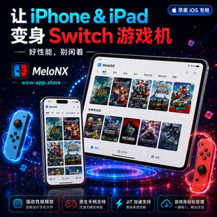 苹果iOS用Switch模拟器MeloNX任天堂NS赠送JIT工具宝可梦牧场物语
