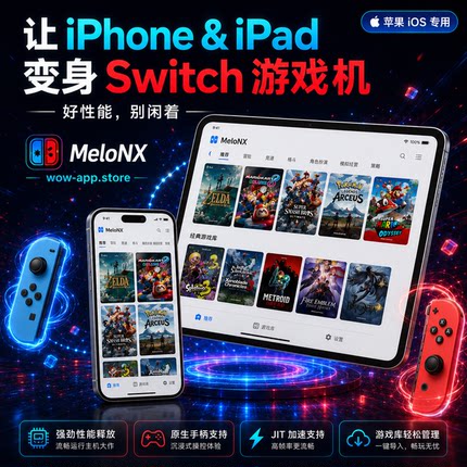 苹果iOS用Switch模拟器MeloNX任天堂NS赠送JIT工具宝可梦牧场物语