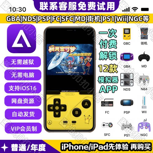 苹果GBA模拟器无需越狱一键安装