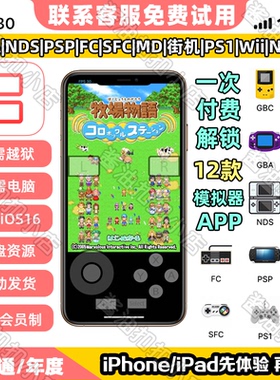 iNDS模拟器苹果ios手机口袋妖怪NDS火焰纹章FC宝可梦怀旧单机游戏