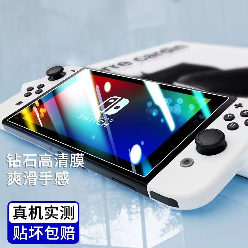任天堂switch钢化膜OLED