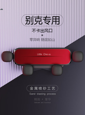 别克君越昂科拉gx车载手机支架
