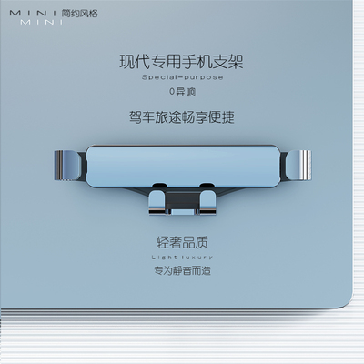 现代专车支架伊兰特车载汽车支架