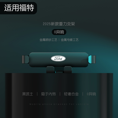 适用于福特福克斯福睿斯蒙迪欧锐界S探险者锐际专用车载手机支架