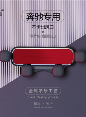 奔驰GLCE级A级C级专用于车载支架