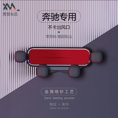 奔驰GLCE级A级C级专用于车载支架