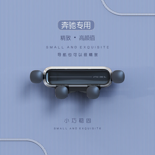 奔驰专用车载手机支架