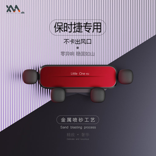 卡宴帕拉梅拉改装车载手机支架